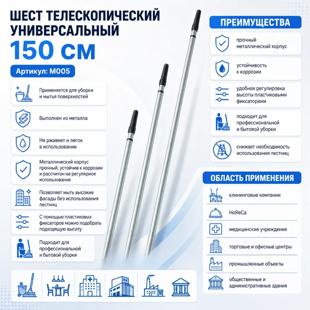 Ручка универсальная телескопическая 2 колена металл, арт. М005